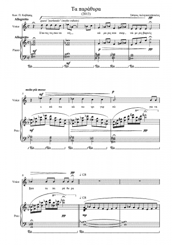 Deligiannopoulos - Ta paráthyra - Score